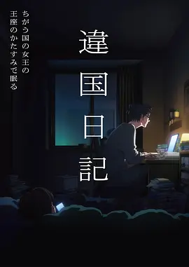 在线影视动漫：鬼灭之刃 锻刀村篇